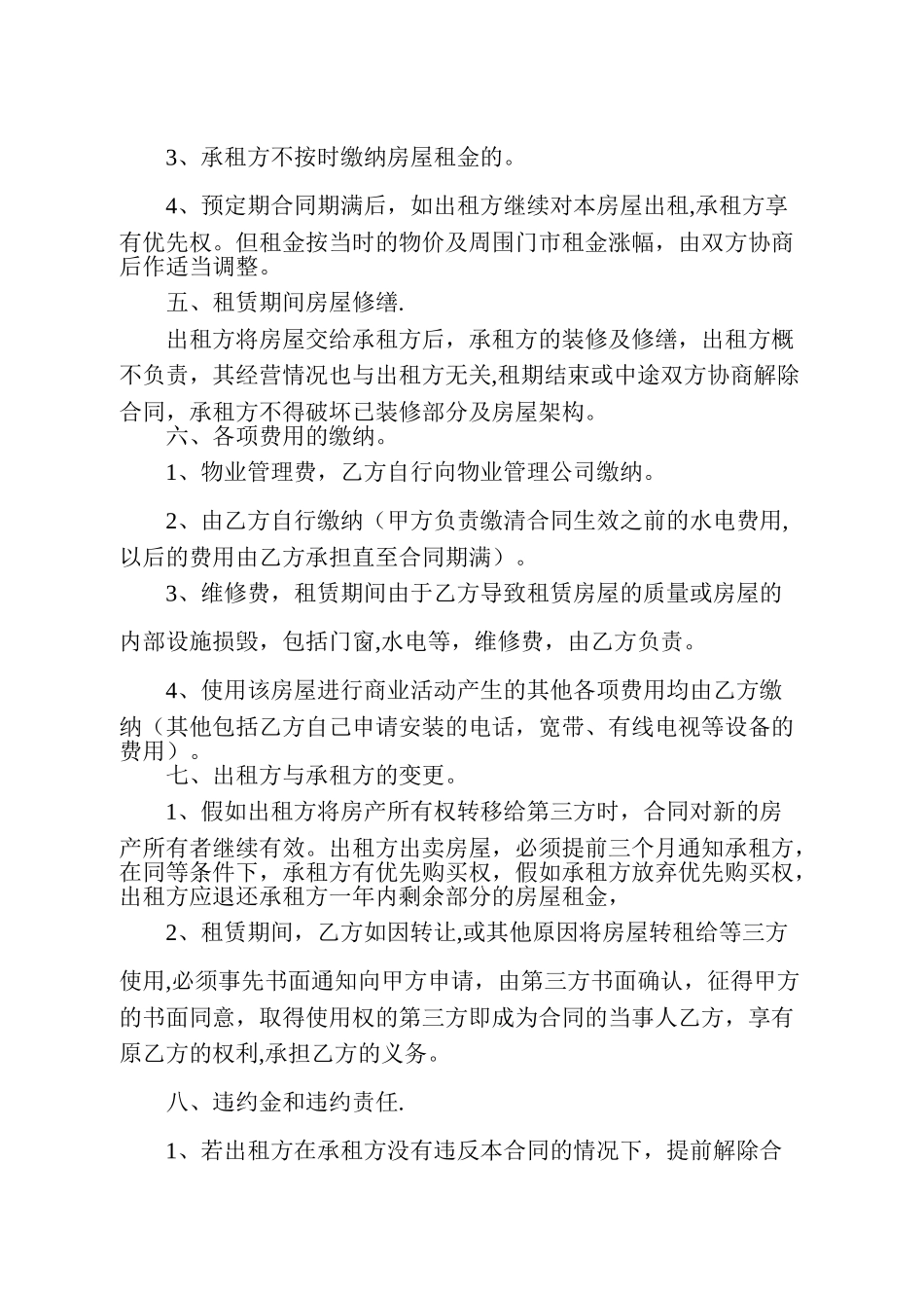 房屋租贷合同_第2页