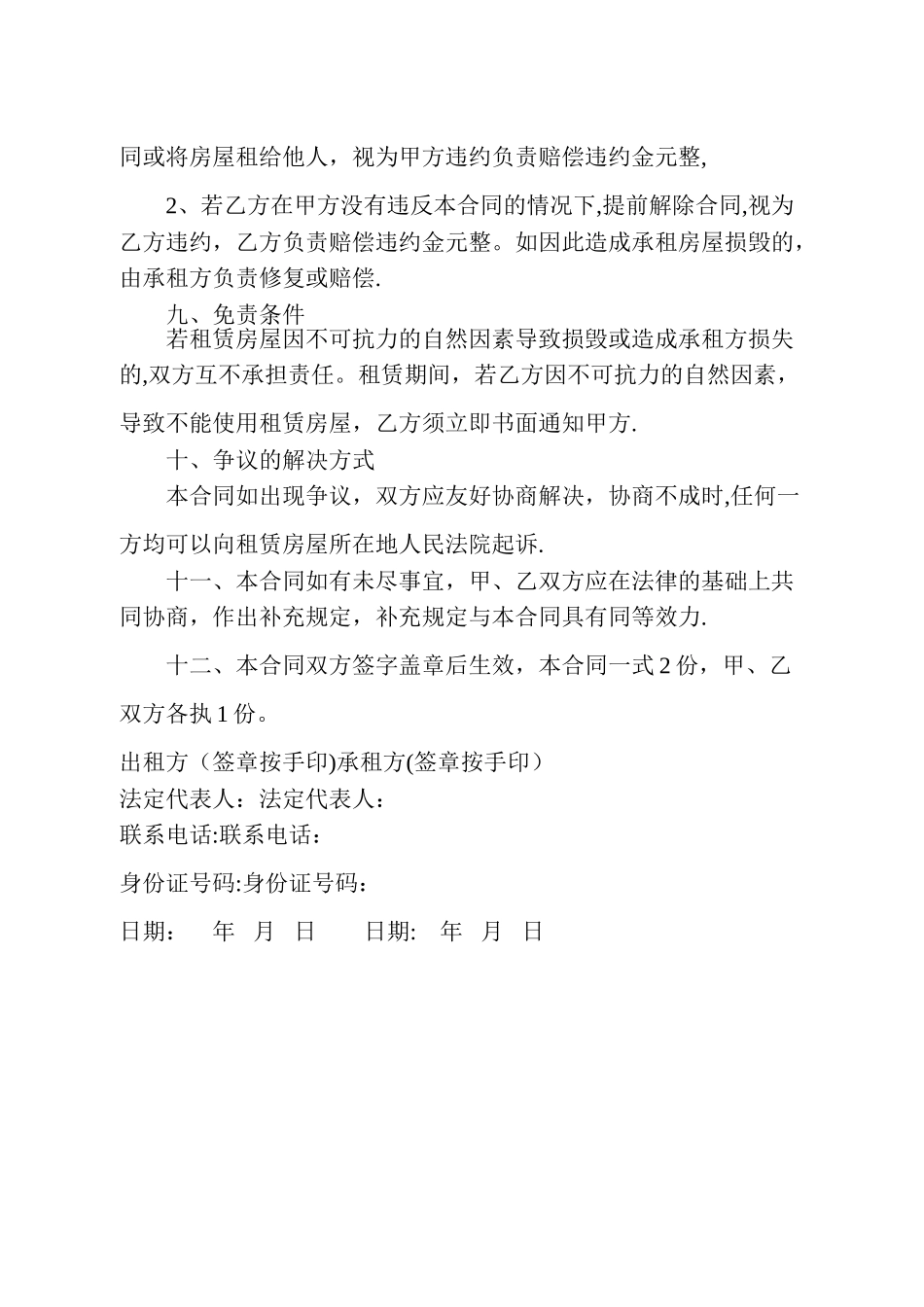 房屋租贷合同_第3页