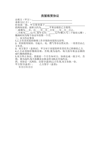 房屋租赁协议简单版
