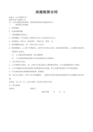 房屋租赁合同(一页超简单)