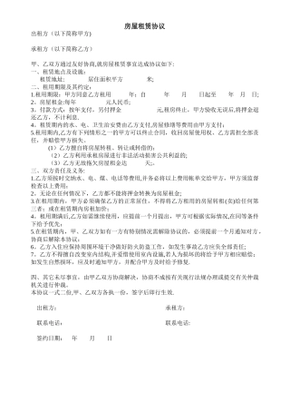 房屋租赁协议范本