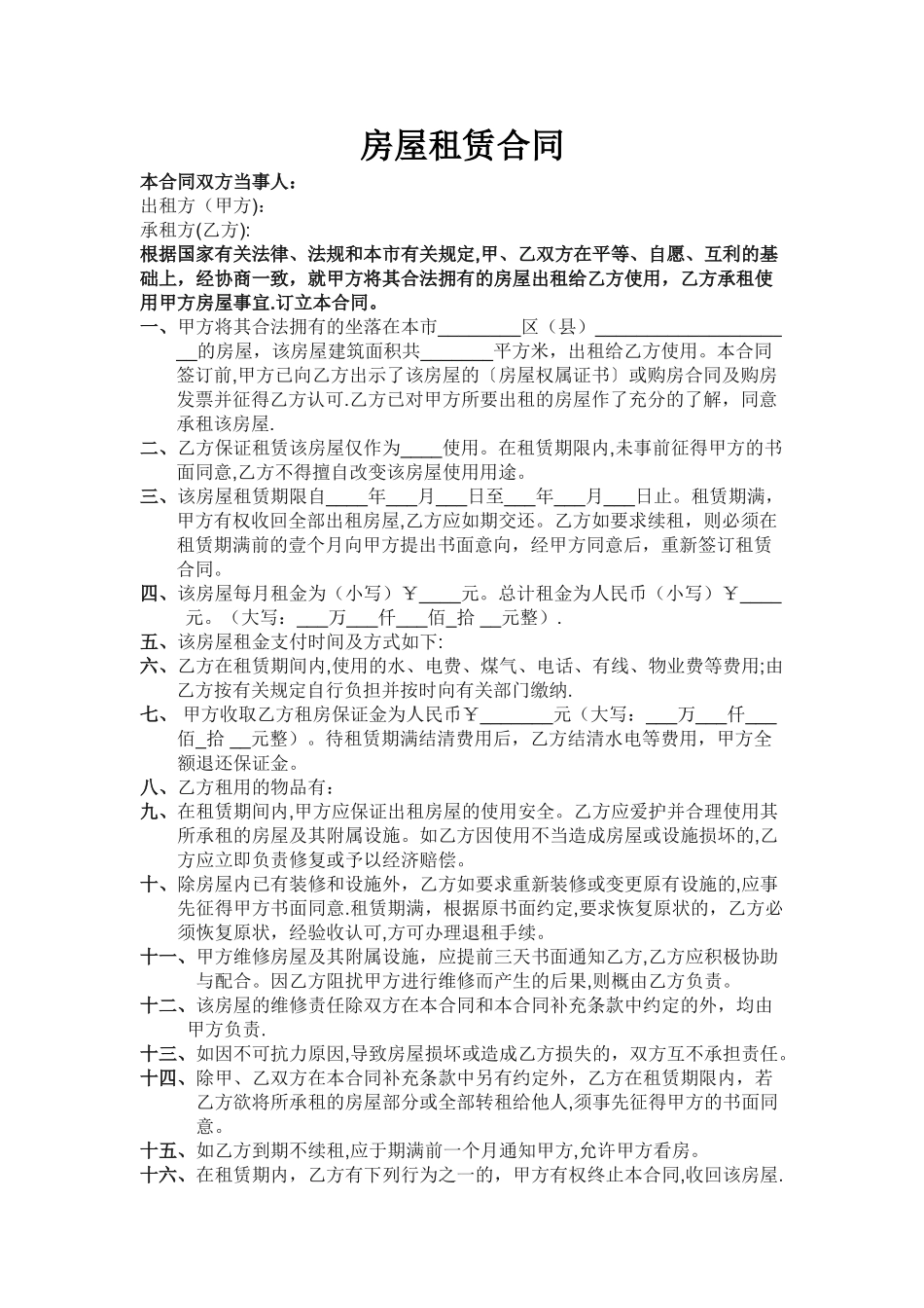 房屋租赁合同(1)_第1页