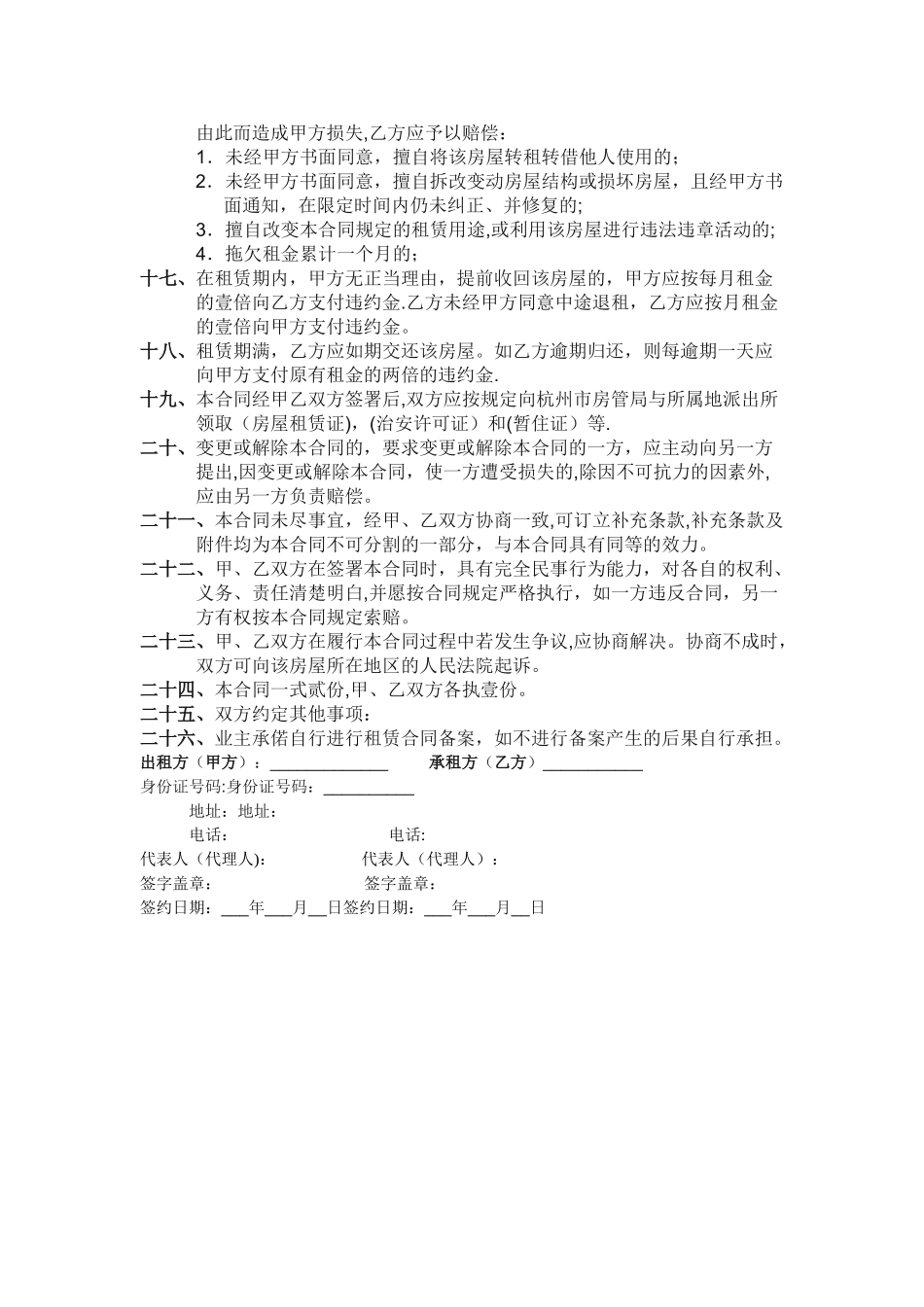 房屋租赁合同(1)_第2页