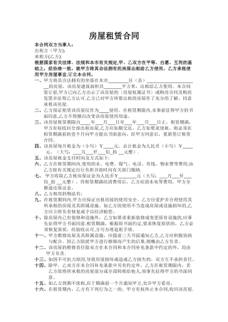 房屋租赁合同(1)