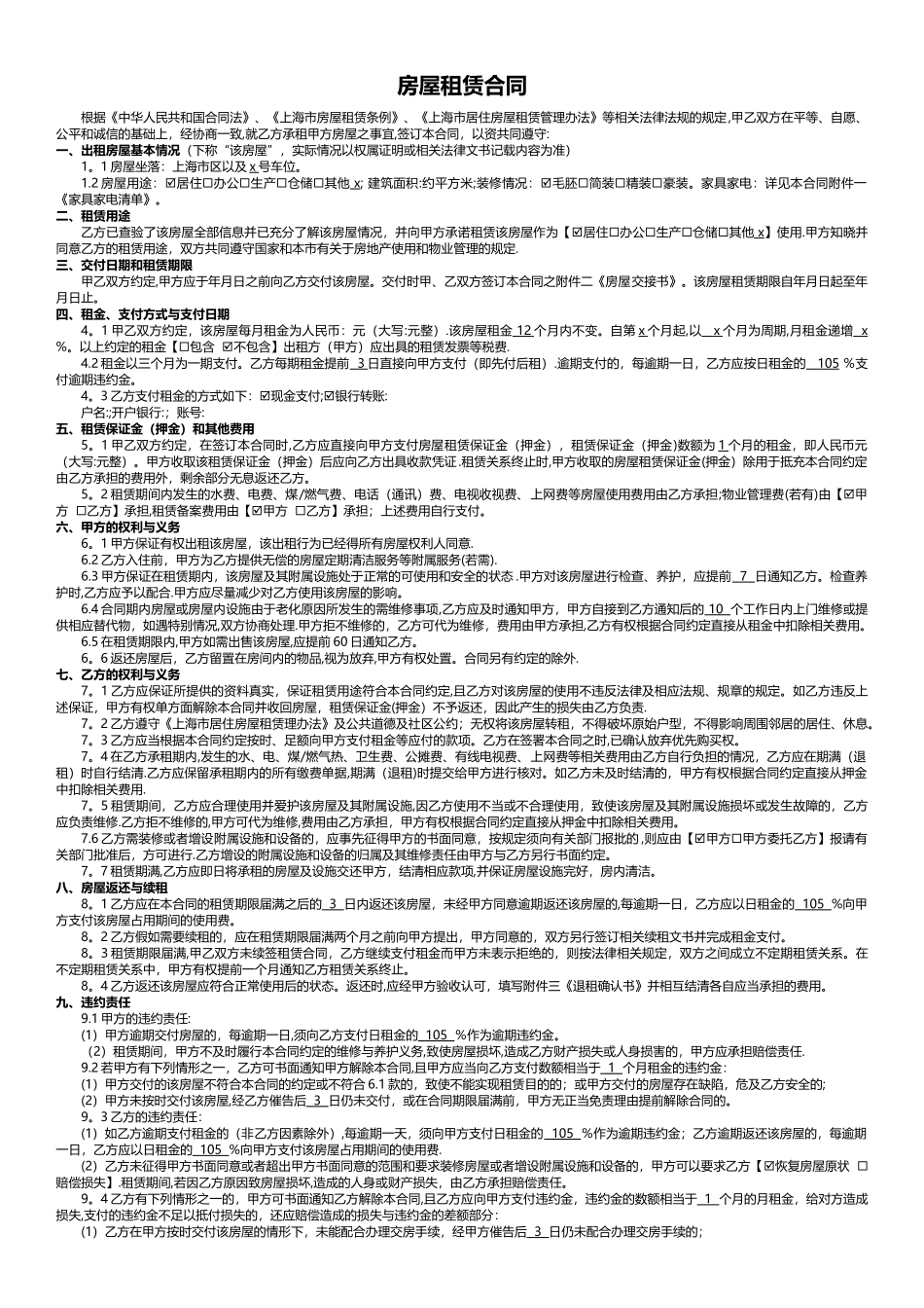 房屋租赁合同(上海链家房屋租赁合同官方版)_第1页