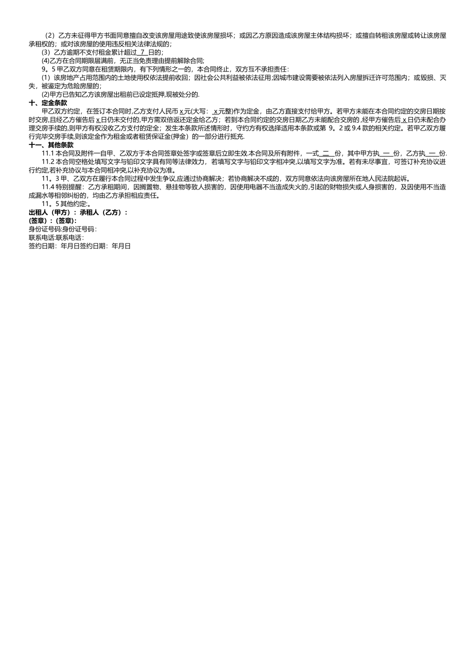 房屋租赁合同(上海链家房屋租赁合同官方版)_第2页