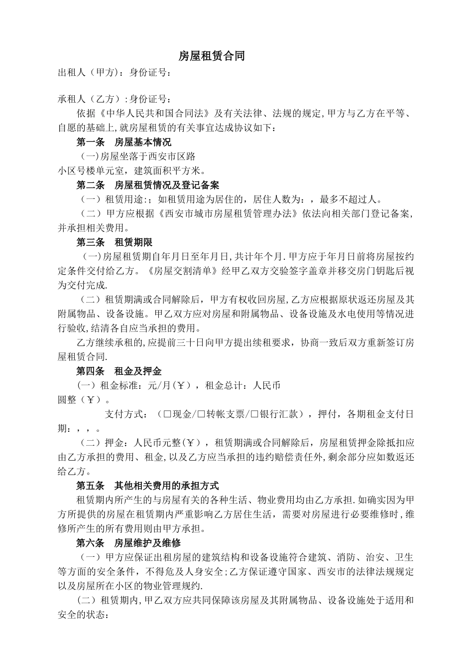 房屋租赁合同(个人版)_第1页