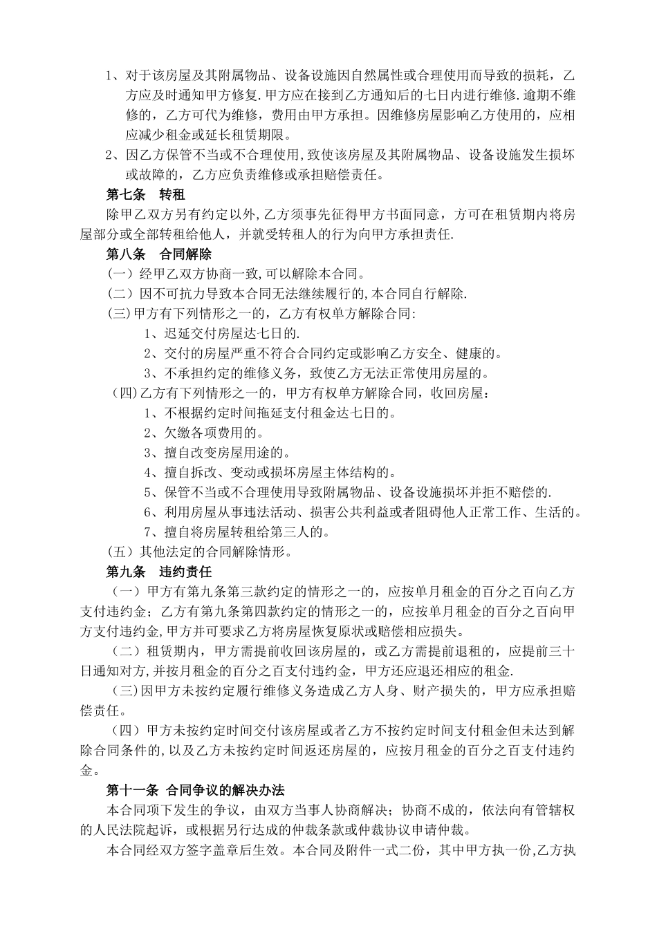 房屋租赁合同(个人版)_第2页