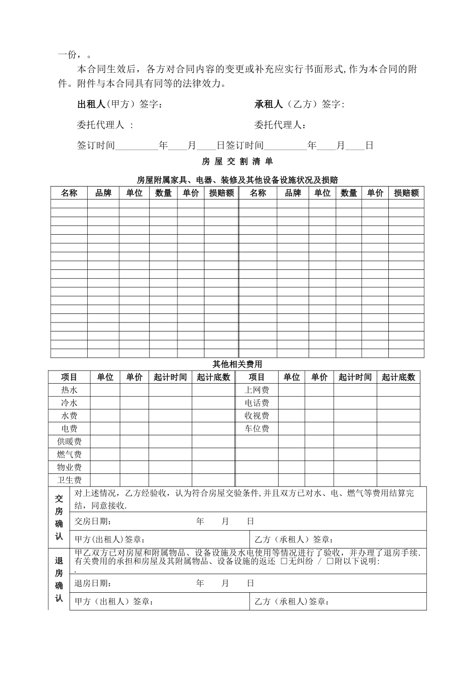 房屋租赁合同(个人版)_第3页