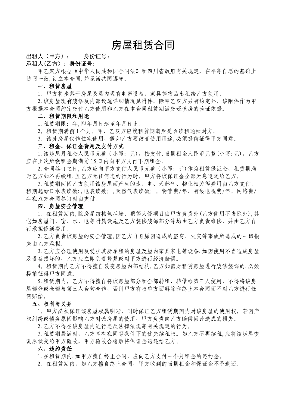 房屋租赁合同(全家具家电拎包入住版)_第1页