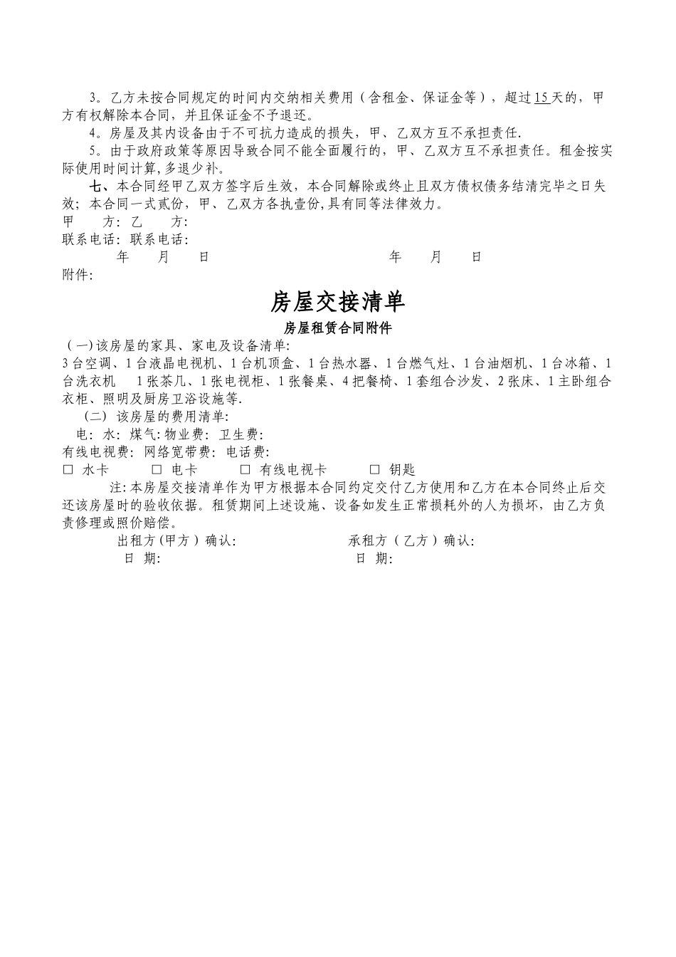 房屋租赁合同(全家具家电拎包入住版)_第2页