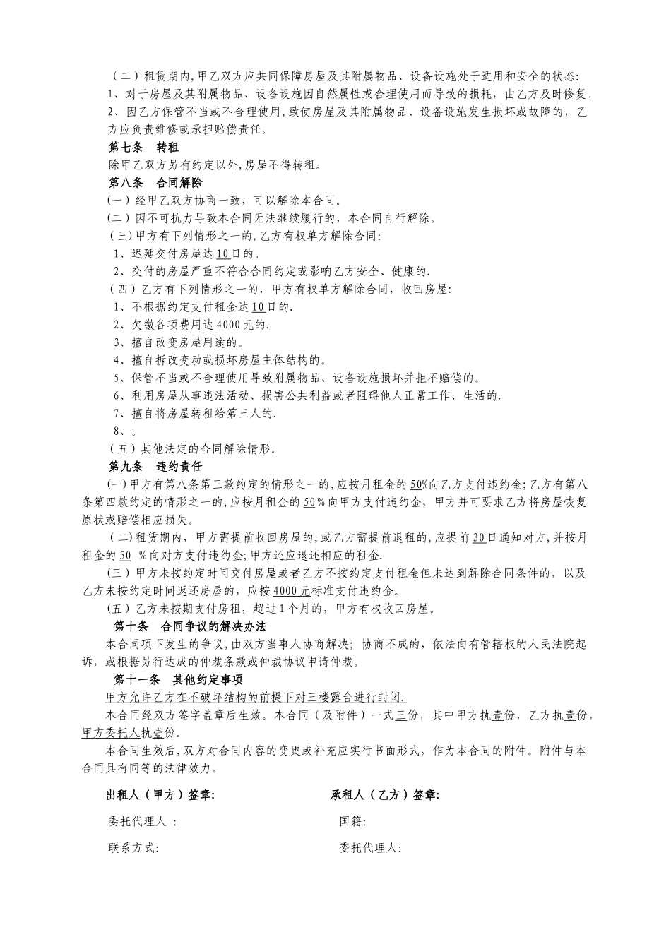 房屋租赁合同(天津)_第2页