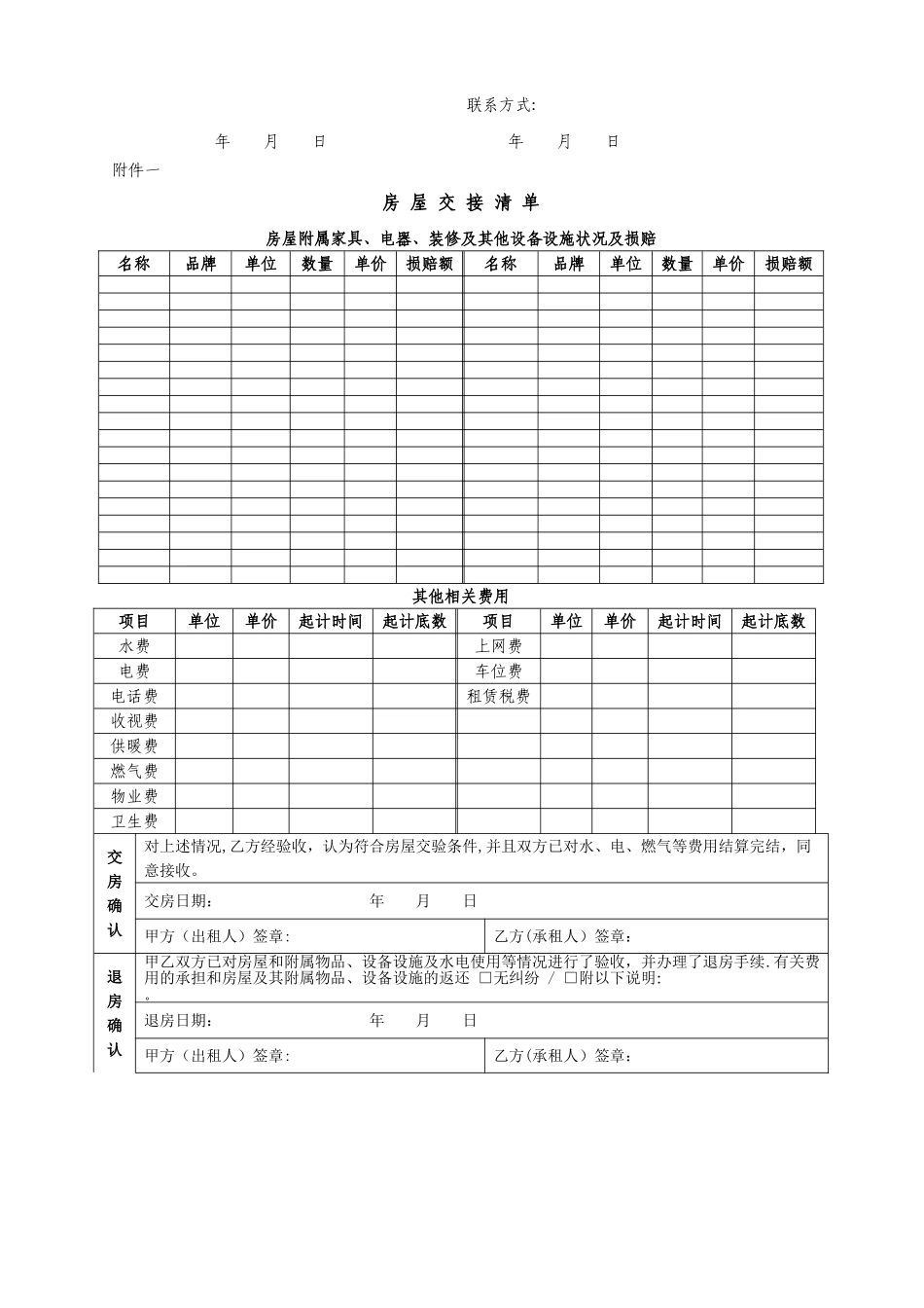 房屋租赁合同(天津)_第3页