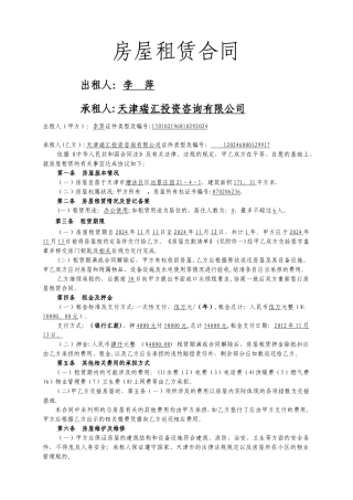 房屋租赁合同(天津)