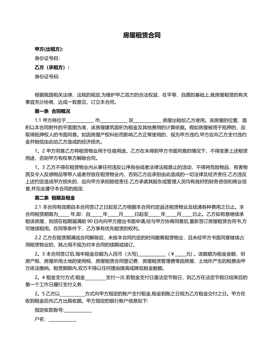 房屋租赁合同(公司租赁个人房屋)_第1页