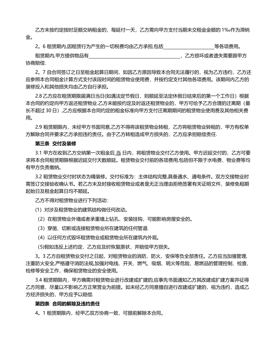 房屋租赁合同(公司租赁个人房屋)_第2页