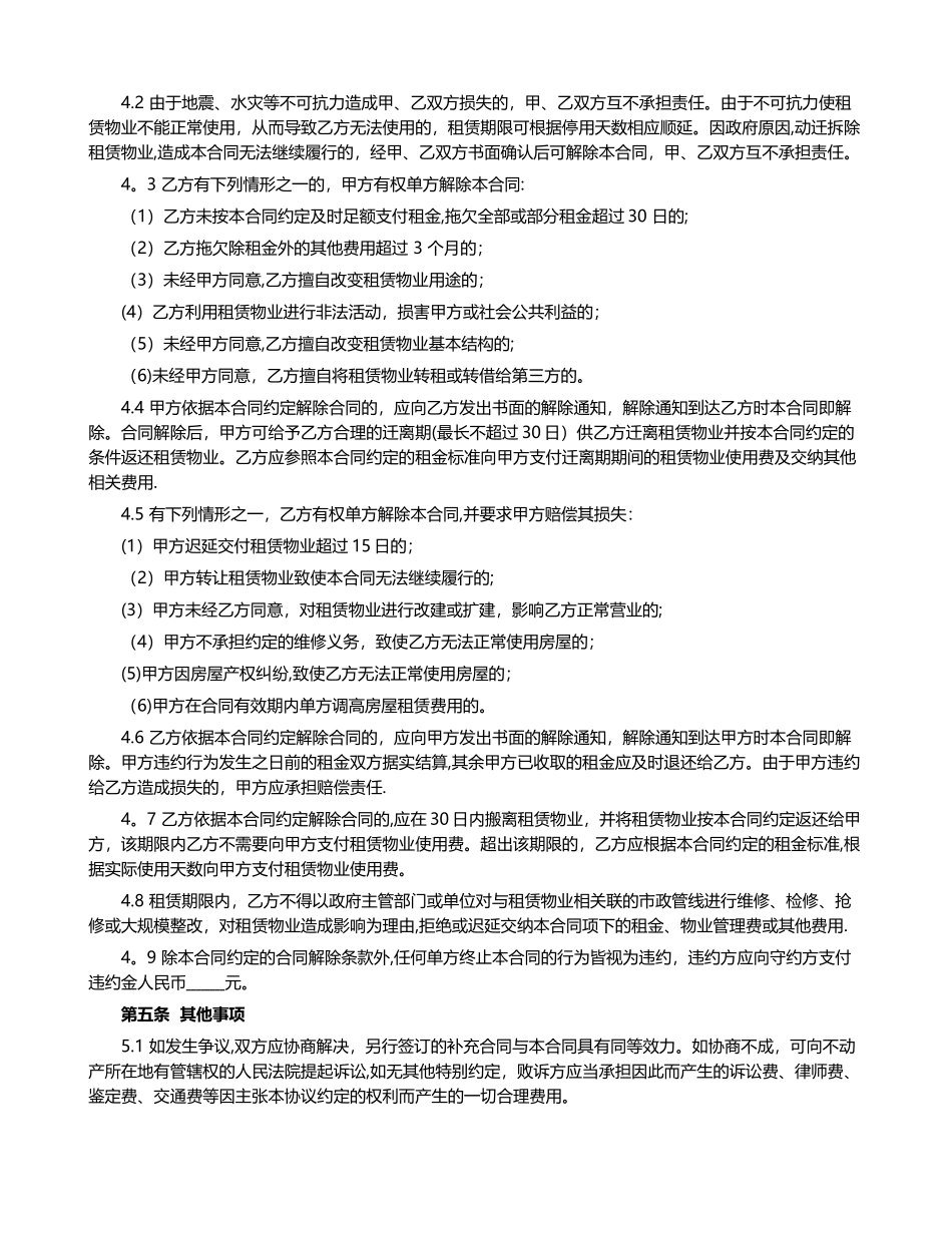 房屋租赁合同(公司租赁个人房屋)_第3页
