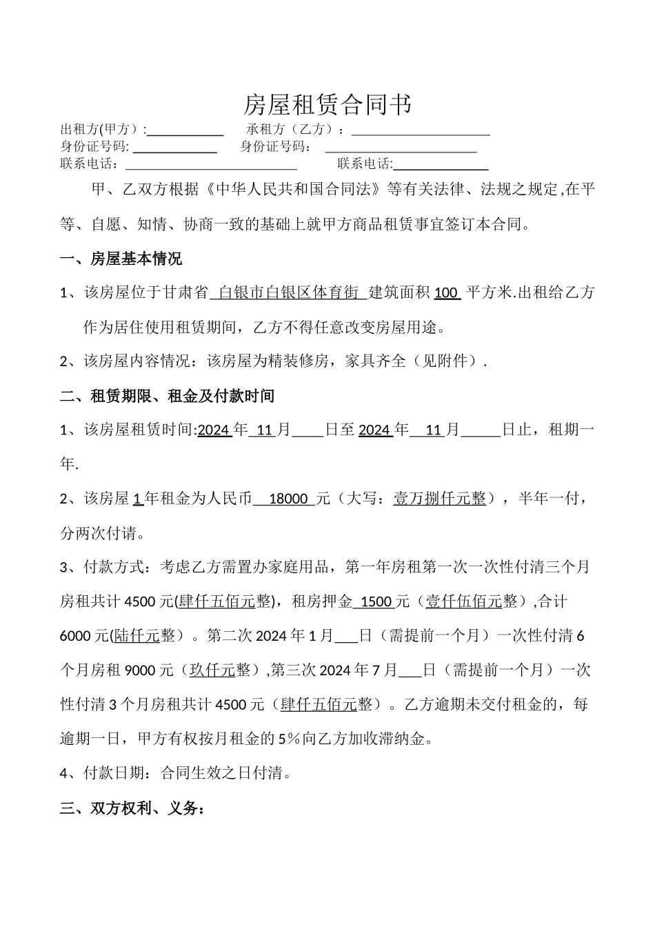 房屋租赁合同(完整)_第1页