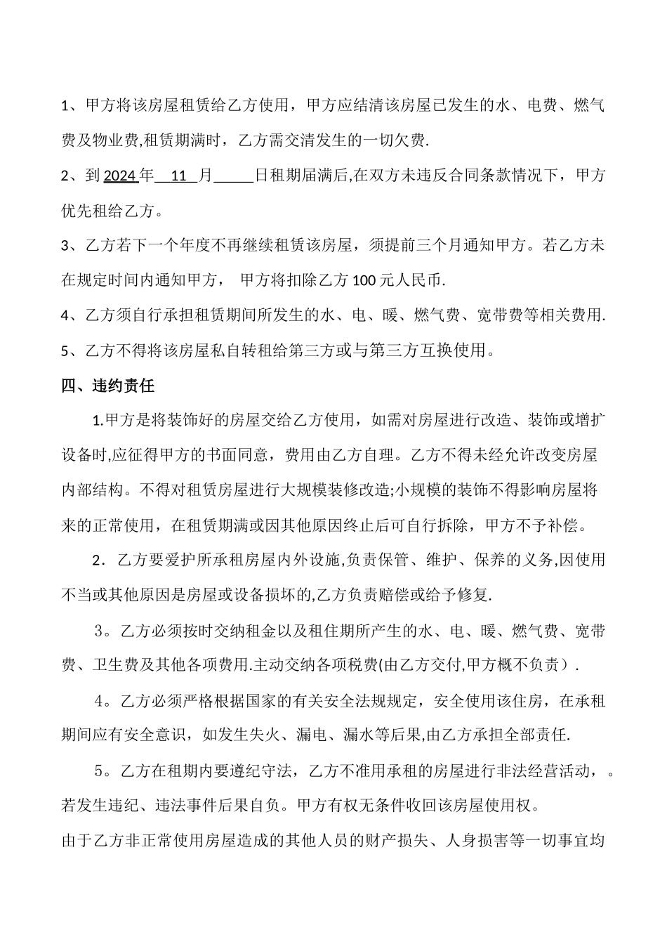 房屋租赁合同(完整)_第2页