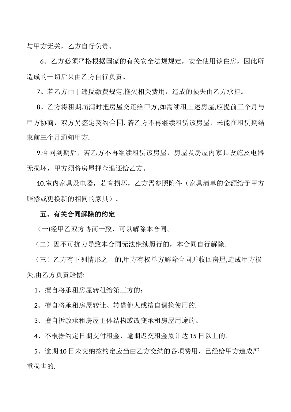 房屋租赁合同(完整)_第3页