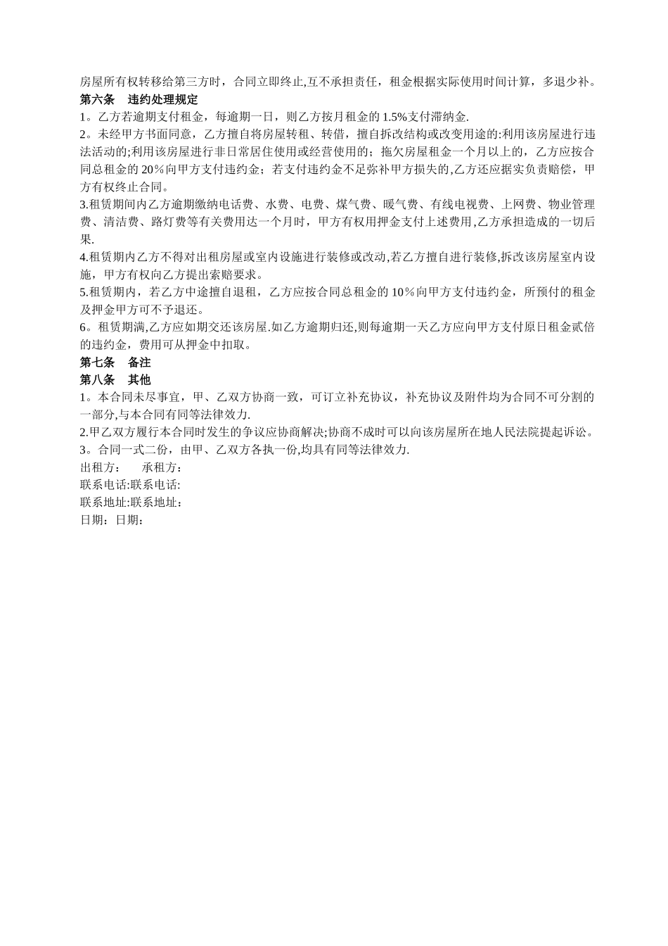 房屋租赁合同(季度)_第2页