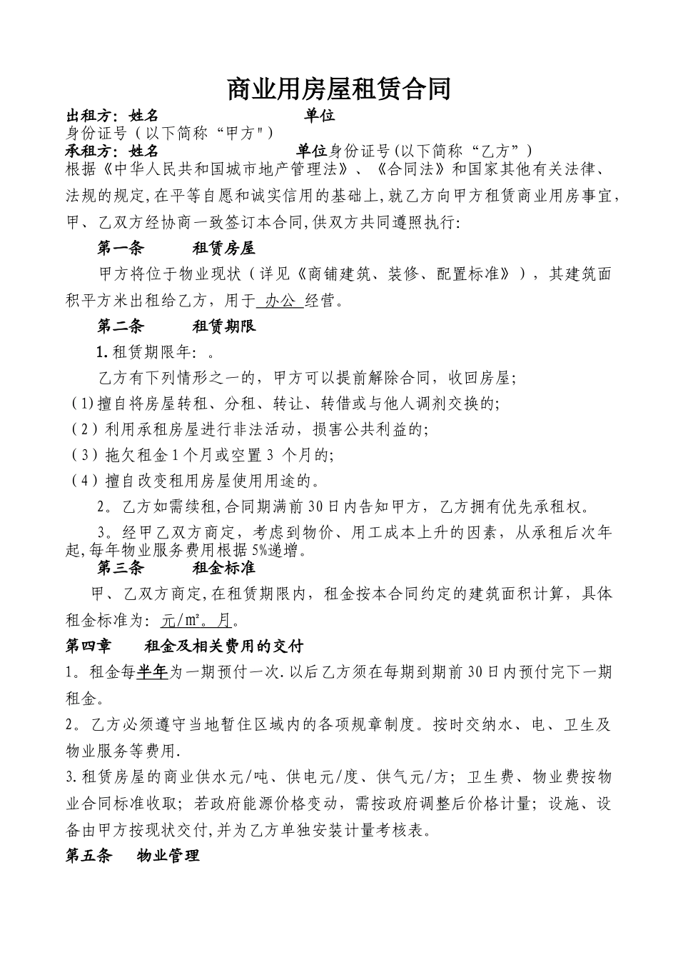 房屋租赁合同(完整版)_第1页