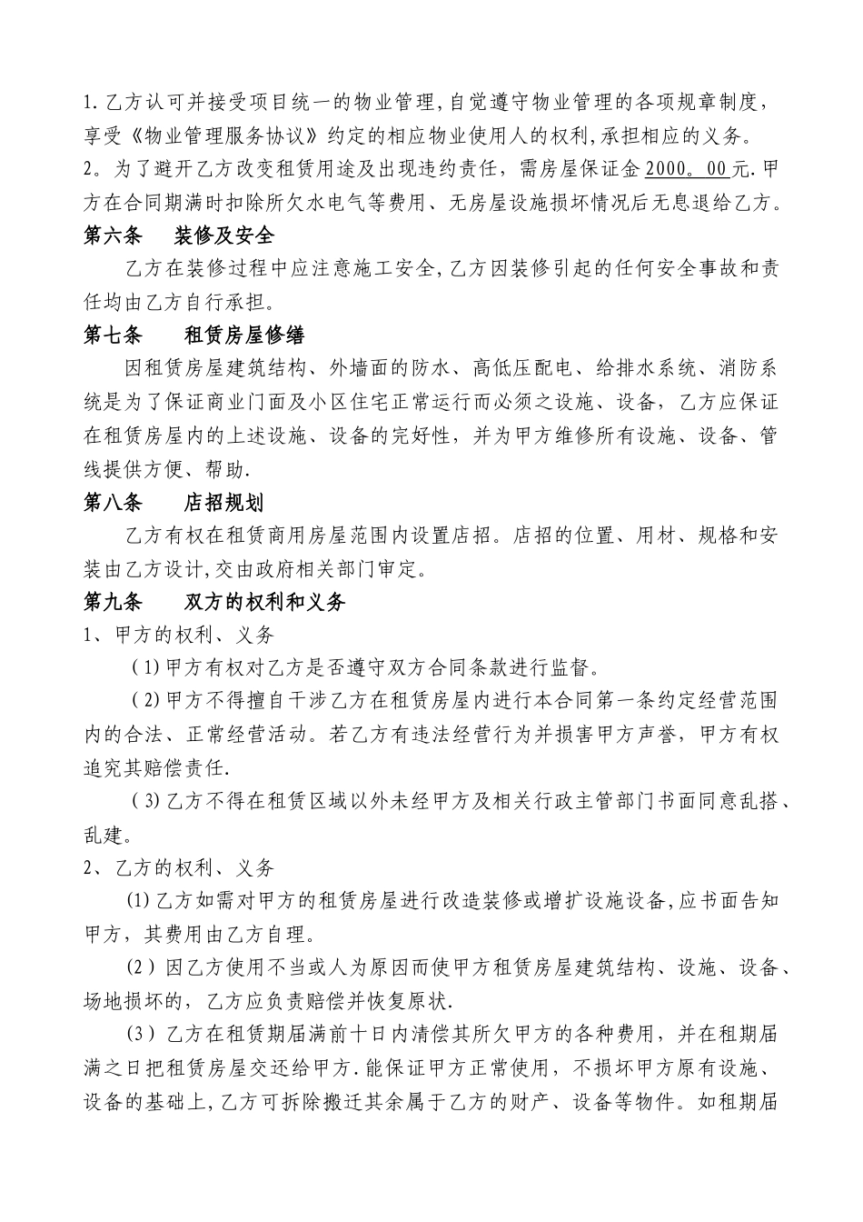 房屋租赁合同(完整版)_第2页