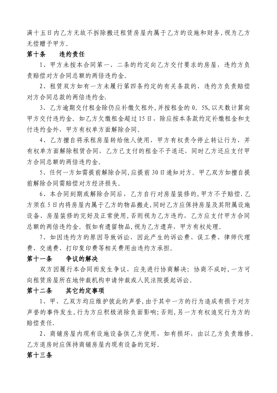 房屋租赁合同(完整版)_第3页