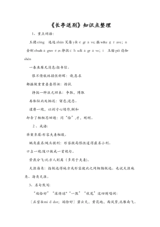 2025年《长亭送别》知识点整理