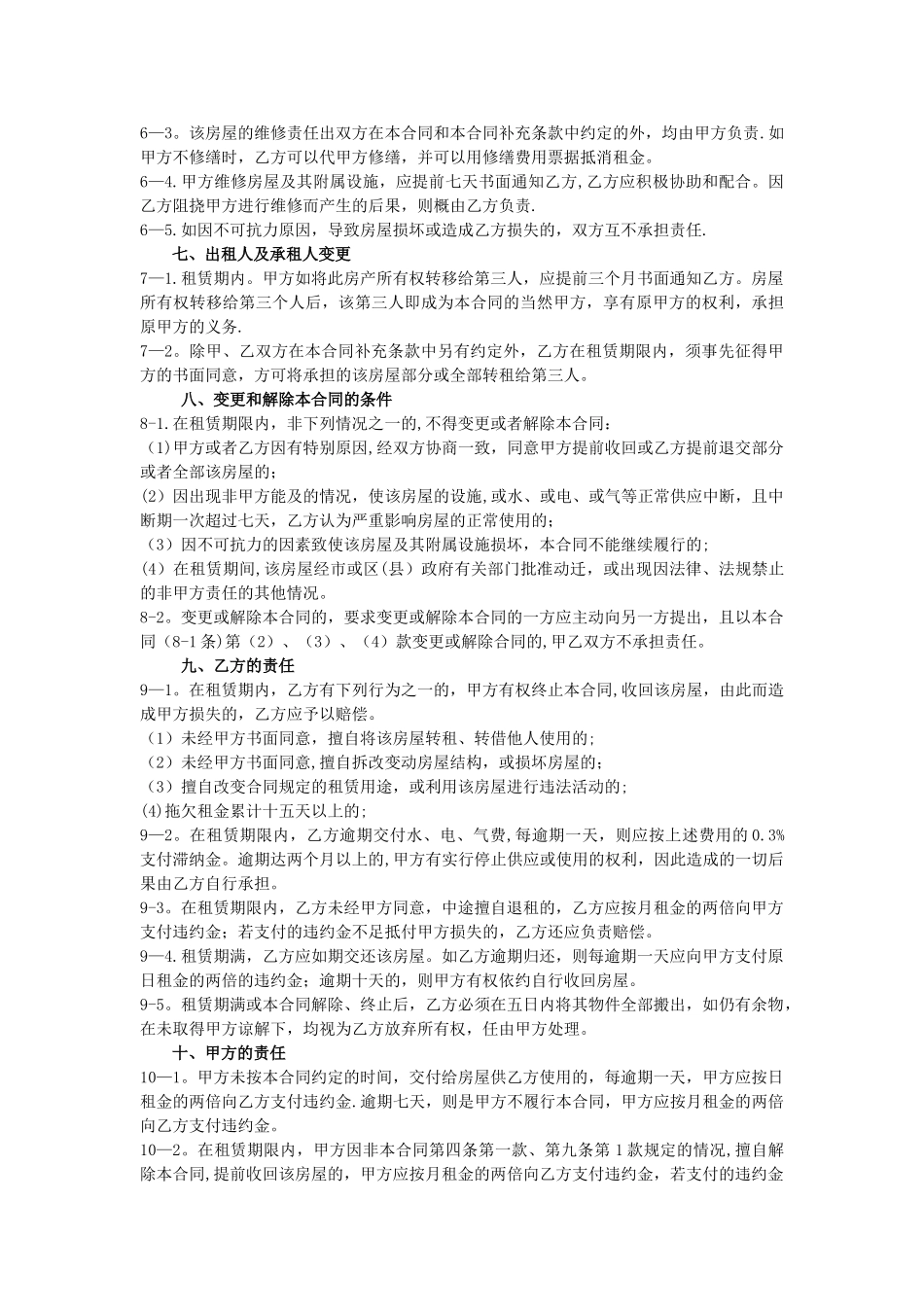 房屋租赁合同(带家电详细版)_第2页