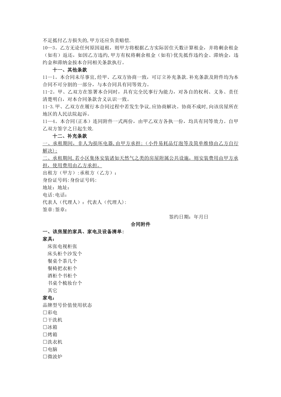 房屋租赁合同(带家电详细版)_第3页