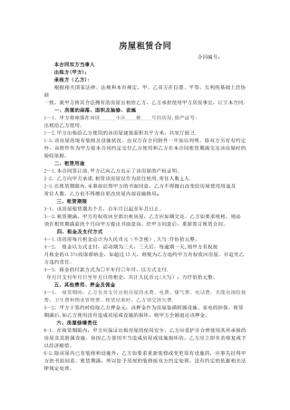 房屋租赁合同(带家电详细版)