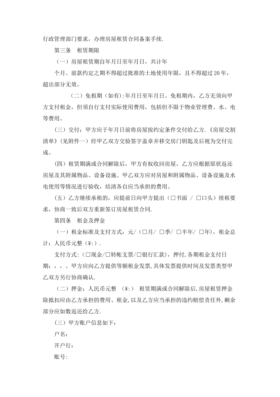 房屋租赁合同(三方版-含中介方)_第2页