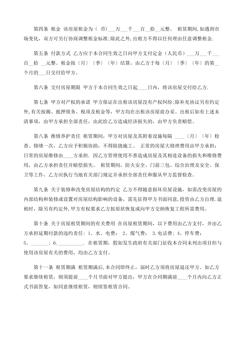 房屋租赁合同(常用版)_第2页