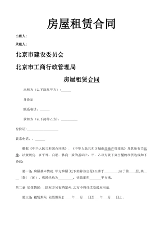房屋租赁合同(常用版)