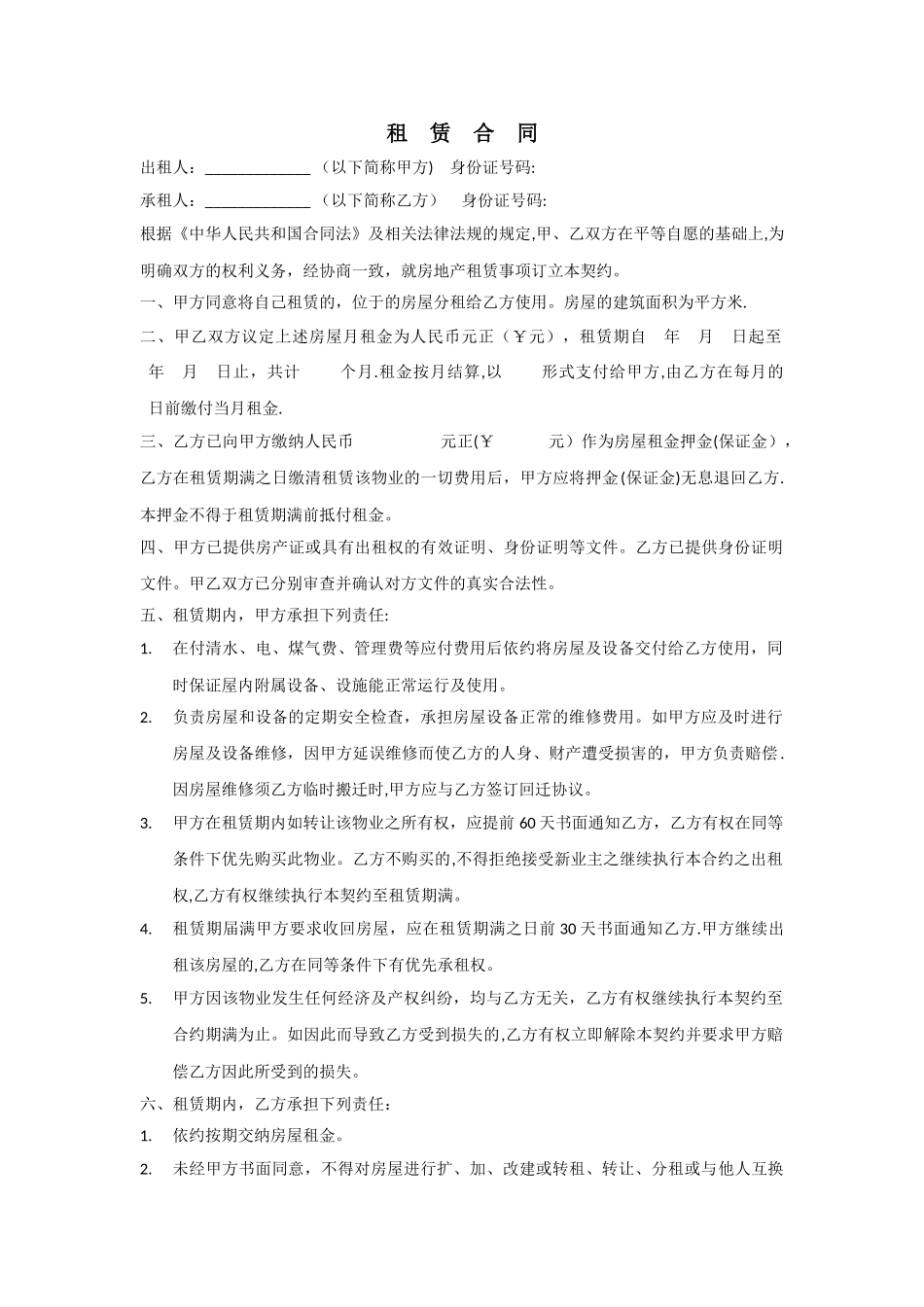 房屋租赁合同(中介完整版)_第1页