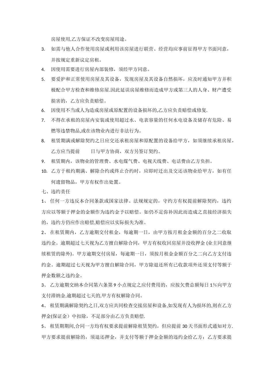 房屋租赁合同(中介完整版)_第2页