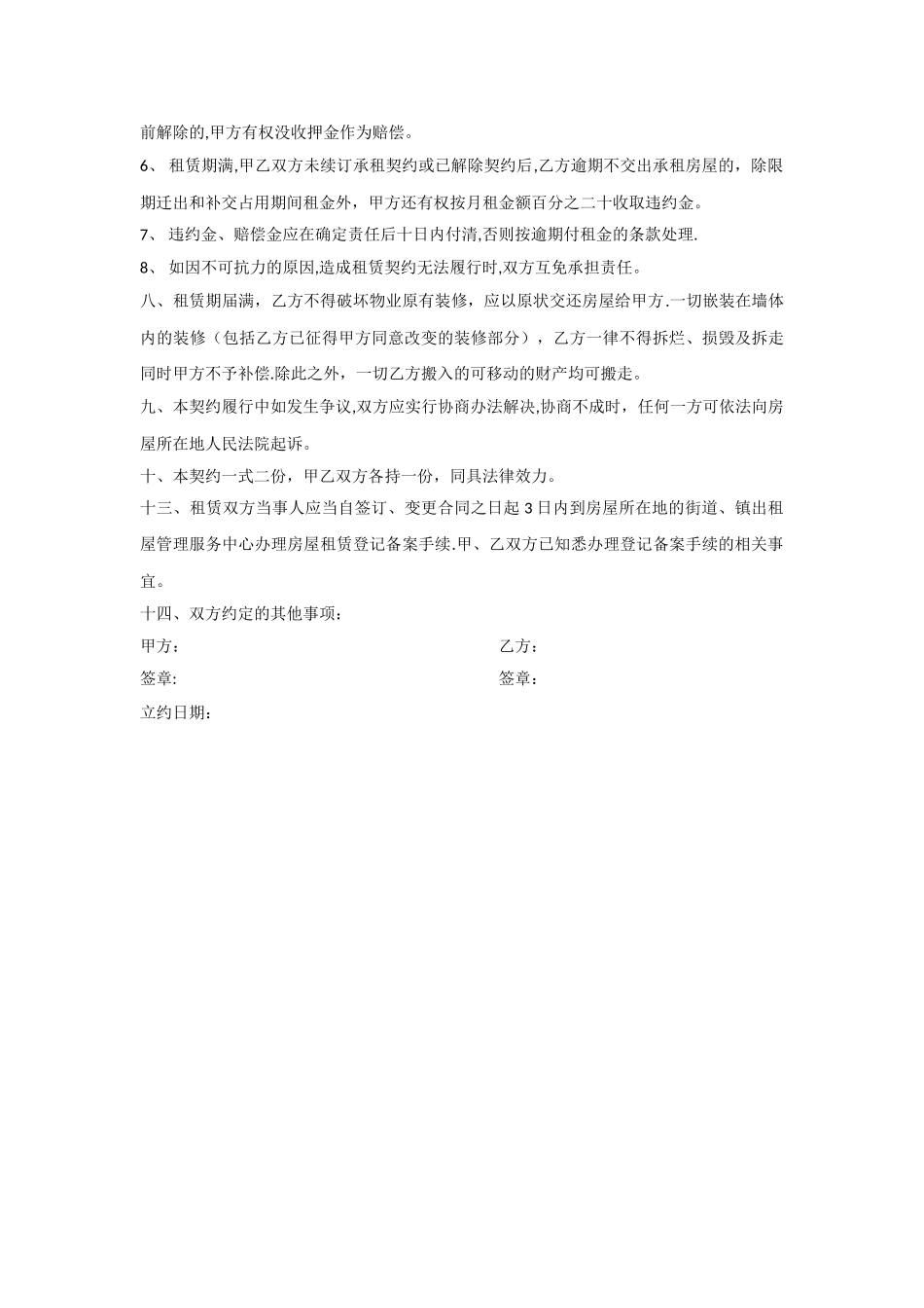 房屋租赁合同(中介完整版)_第3页