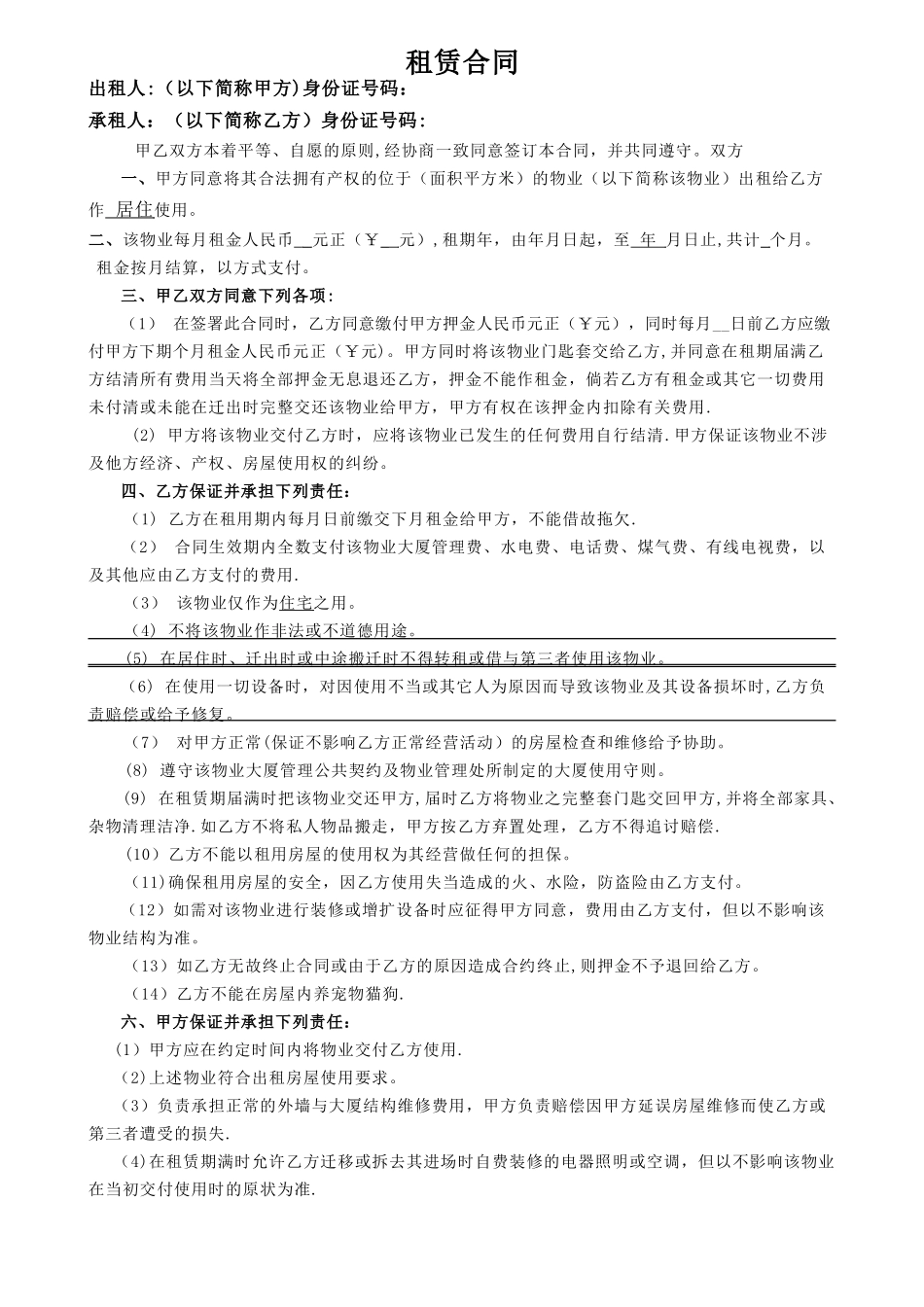 房屋租赁合同(房管局住宅标准版)_第1页