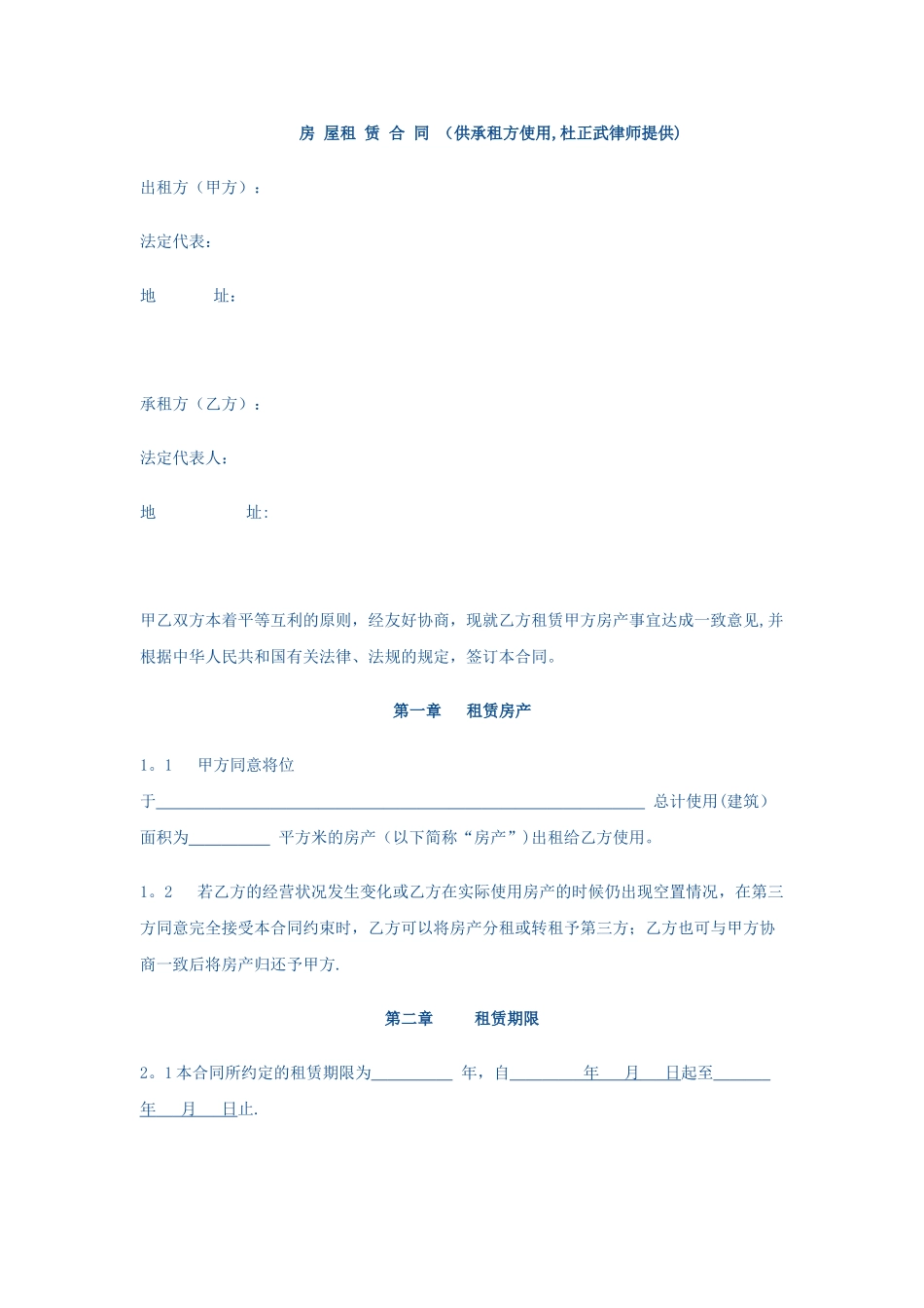 房屋租赁合同(承租方用)_第1页