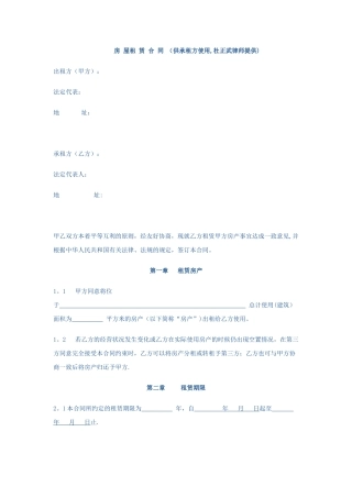房屋租赁合同(承租方用)