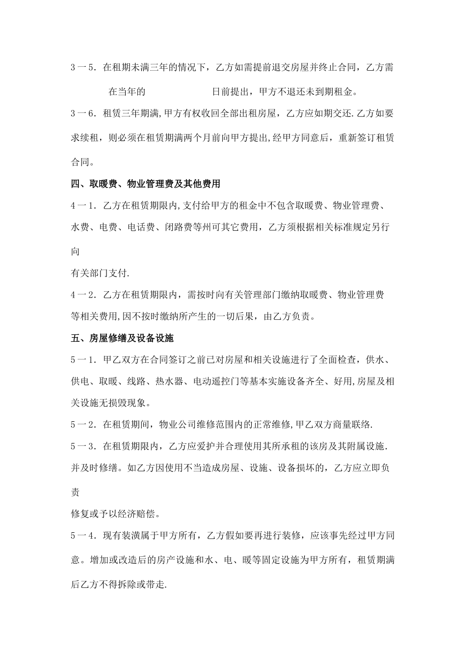 房屋租赁合同(张家口市商铺)_第2页