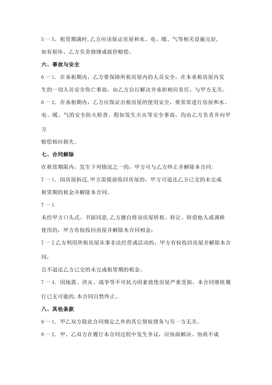 房屋租赁合同(张家口市商铺)_第3页