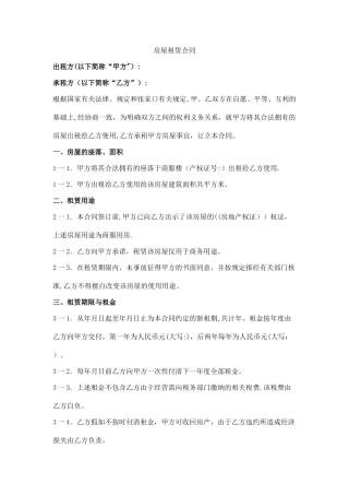 房屋租赁合同(张家口市商铺)