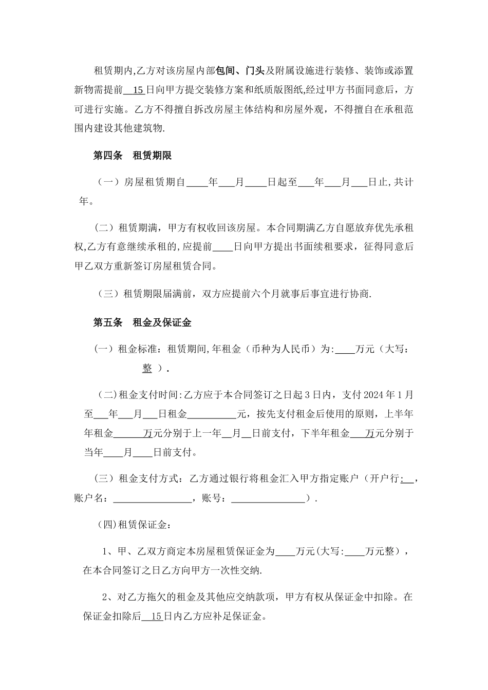 房屋租赁合同(标准、完整)_第2页