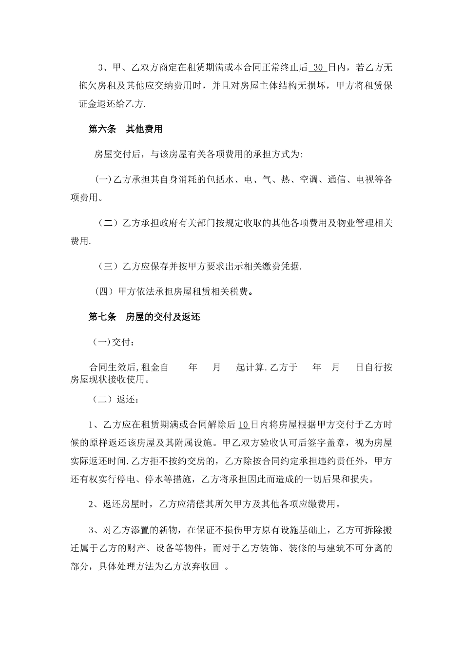 房屋租赁合同(标准、完整)_第3页