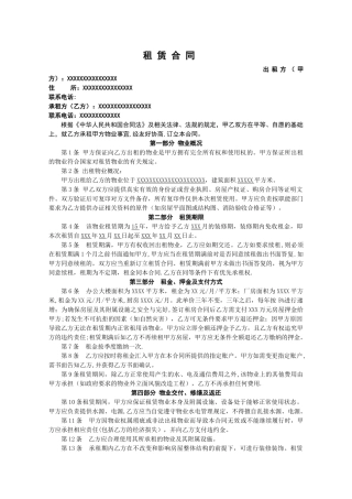 房屋租赁合同(承租方有利)