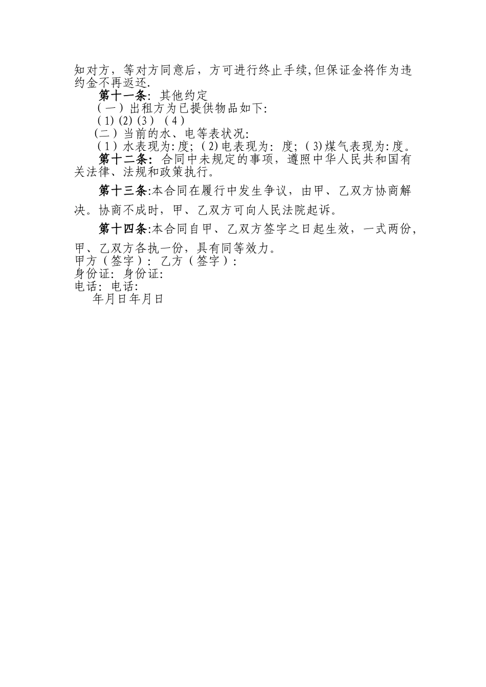 房屋租赁合同(标准)_第2页