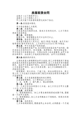 房屋租赁合同(标准)