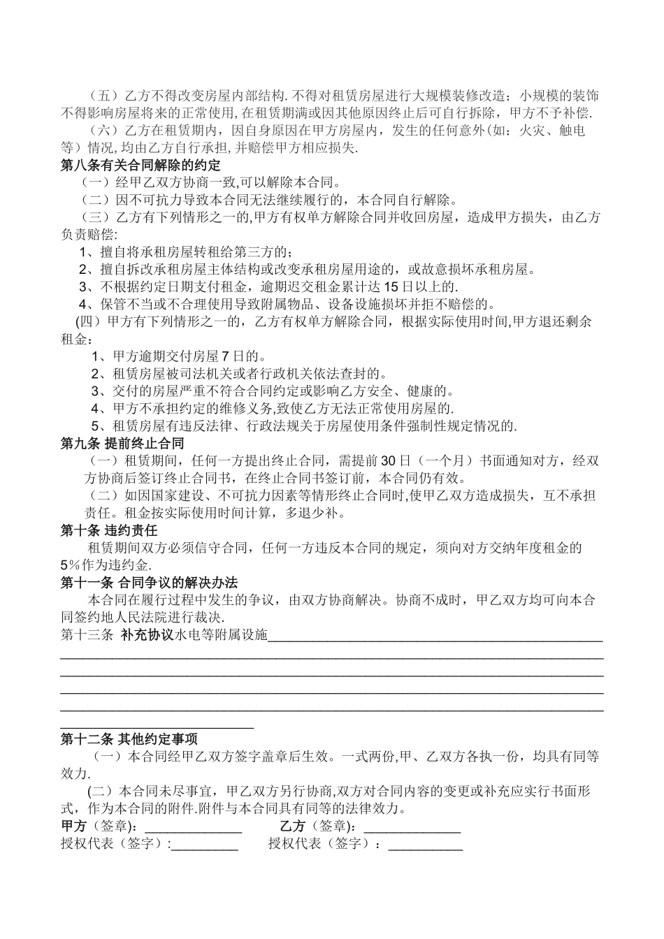 房屋租赁合同(完整通用版)_第2页